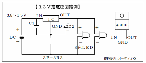 3.3V定電圧電源部品セット